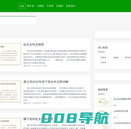 不俗网,狮子座,天蝎座,天秤座,巨蟹座-顺相技术服务