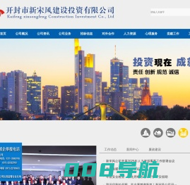 开封市新宋风建设投资有限公司