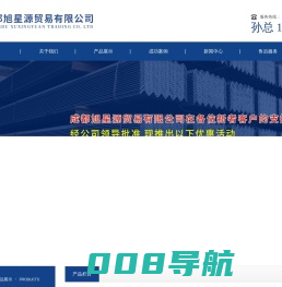 成都旭星源贸易有限公司