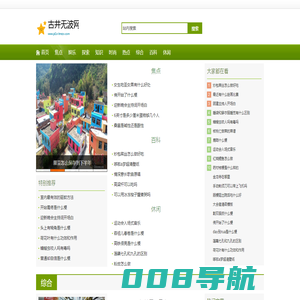 古井无波网