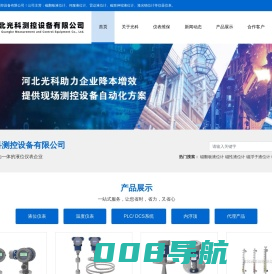 磁翻板液位计-河北光科测控设备有限公司-高精度伺服液位计-防爆伺服液位计-石油石化伺服液位计-浮力式伺服液位计-多功能伺服液位计