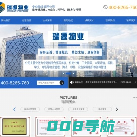 浙江瑞源物业管理有限公司-沟通你我，精彩生活