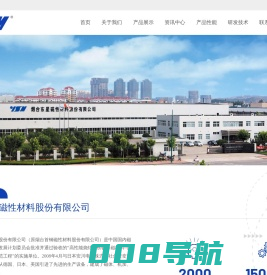 烟台东星磁性材料股份有限公司_磁性材料_烧结钕铁硼永磁材料