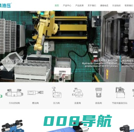 上海多路阀生产厂家_高频响比例阀_上海比例减压阀厂家_上海比例压力阀厂家-涌镇液压
