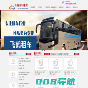泰州飞鹤汽车租赁电话18451667000,泰州包车公司,泰州大巴租赁,泰州汽车租赁-泰州商务车出租租赁【泰州飞鹤汽车租赁公司-电话18451667000】，泰州商务车租赁，泰州大巴租赁，泰州汽车租赁，泰州中巴租赁