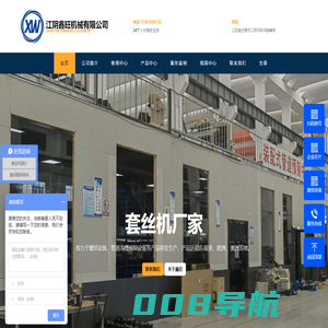 鑫旺智能套丝机-数控全自动套丝机-消防管压槽机-生产厂家-型号齐全-江阴鑫旺机械有限公司