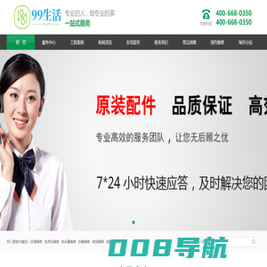 99生活服务,99生活家庭维修平台-同城专业家电维修上门服务