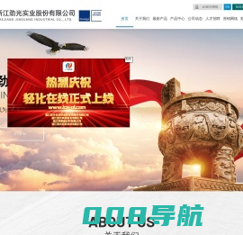 浙江劲光实业股份有限公司--浙江劲光|劲光实业|实业股份有限公司