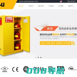防火安全柜-防爆柜定制-FM认证安全柜-自动门防火柜-上海赛煜金属制品有限公司