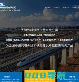 天津铁科铁路信号有限公司