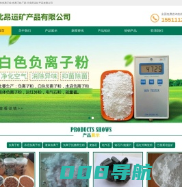 负离子粉-水溶性负离子粉-负离子粉厂家-河北昂运矿产品有限公司