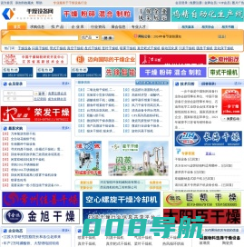 干燥设备网――专业的干燥机、干燥设备行业网站