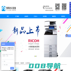 东莞市瑞扬办公设备有限公司