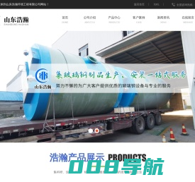 山东浩瀚环境工程有限公司