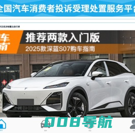 车质网 - 第三方汽车投诉处理及品质评价平台