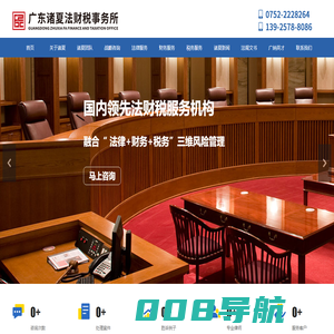法律顾问_债权债务纠纷_房产纠纷_婚姻家庭纠纷_劳资纠纷_医疗纠纷_交通事故赔偿_诸夏法律咨询（广东）有限公司