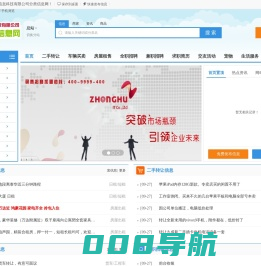 山东中呼信息科技有限公司分类信息网-网站名称