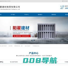 河南阳翟建材商贸有限公司