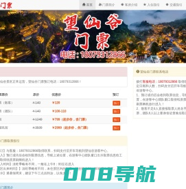 望仙谷门票欢迎您－首页