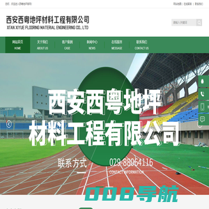 西安西粤地坪材料工程有限公司