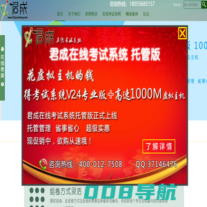在线考试系统,在线考试系统源码,在线考试,君成在线考试,君成在线考试系统君成在线考试系统_免费演示_君成网络科目有限公司