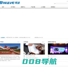 上海明波通信技术股份有限公司