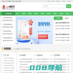 111考研网(111kaoyan.com)考研资料免费分享网站