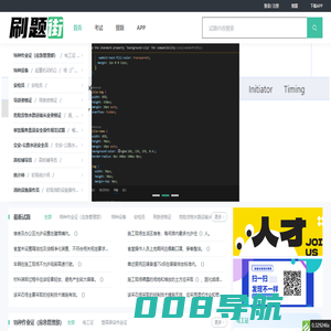 考试题库-免费题库-刷题街