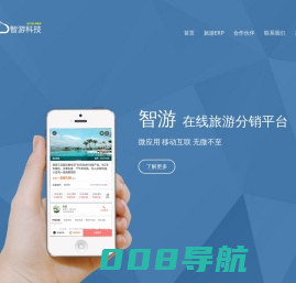 智游科技 旅行社ERP管理软件服务商