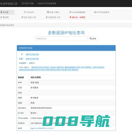 多数据源IP地址查询 - HaoIP.CN 好IP在线工具 最好的IP位置查询