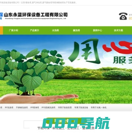 废气吸收塔_不锈钢吸收塔_pp吸收塔厂家-山东永蓝环保设备工程有限公司