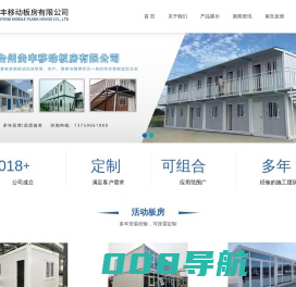 台州贵丰移动板房有限公司/活动板房/集装箱/移动住房