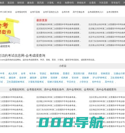 易考试吧-简洁的考试信息网-会考成绩查询