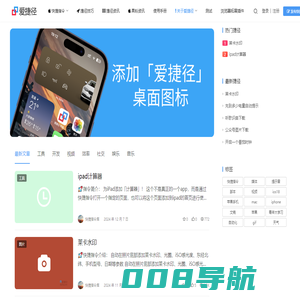 爱捷径-苹果IOS快捷指令库