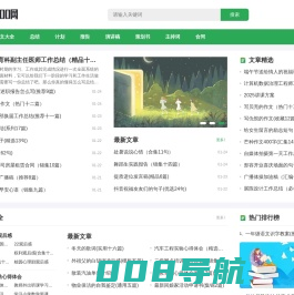 范文1000网_2025优秀范文_精选范文_范文大全