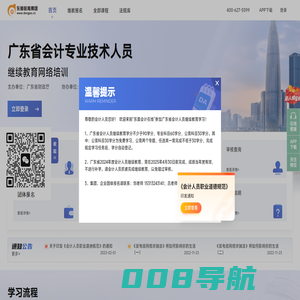 广东省会计继续教育_会计人员继续教育网络培训_东奥继教
