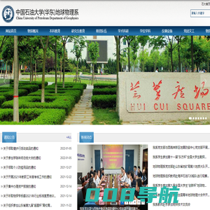地球科学与技术学院地球物理系