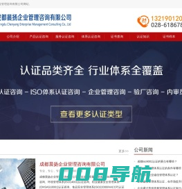 成都iso，四川iso，贵阳iso9001认证，贵州质量管理体系认证-成都晨扬