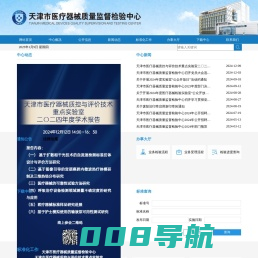 天津市医疗器械质量监督检验中心