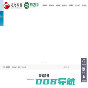 河北旅投世纪物业发展集团有限公司-世纪物业 　