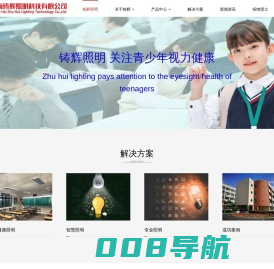 上海铸辉照明科技有限公司-教室灯|黑板灯|面板灯