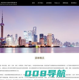上海源泰律师事务所