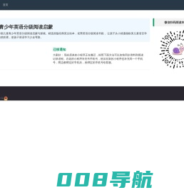 蜗牛爱阅读：专注儿童青少年英语分级阅读启蒙