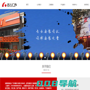 名人广告-沈阳牌匾制作-灯箱招牌设计-擎天柱高炮-标识标牌导视牌-沈阳牌匾生产企业-沈阳牌匾安装公司-沈阳牌匾生产企业-沈阳牌匾安装-沈阳牌匾安装公司-沈阳牌匾生产企业-沈阳牌匾安装企业-沈阳牌匾生产制作-沈阳牌匾安装公司-沈阳牌匾制作企业-沈阳牌匾设计公司-沈阳牌匾设计-沈阳牌匾安装-沈阳牌匾制作安装