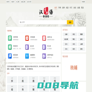 字典_词典_成语_诗词名句-字典网