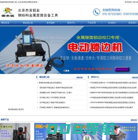 470锁边机|430锁边机|彩钢咬口机|760/820锁边机|470咬口机-北京杰克铝业官网