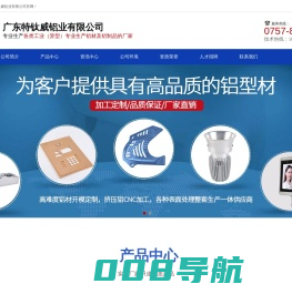 广东特钛威铝业有限公司