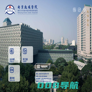南京鼓楼医院