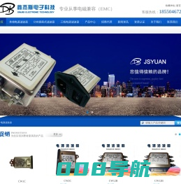 内江鑫杰斯电子科技有限公司-电源滤波器,EMI电源滤波器,电磁兼容,防干扰电源滤波器,单相三相滤波 滤波器 医疗滤波器 自动化滤波器 机械手滤波器