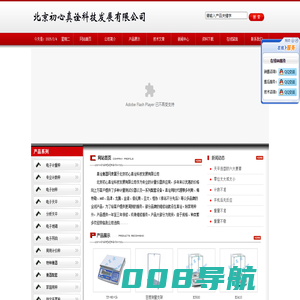 网站首页-北京初心真诠科技发展有限公司